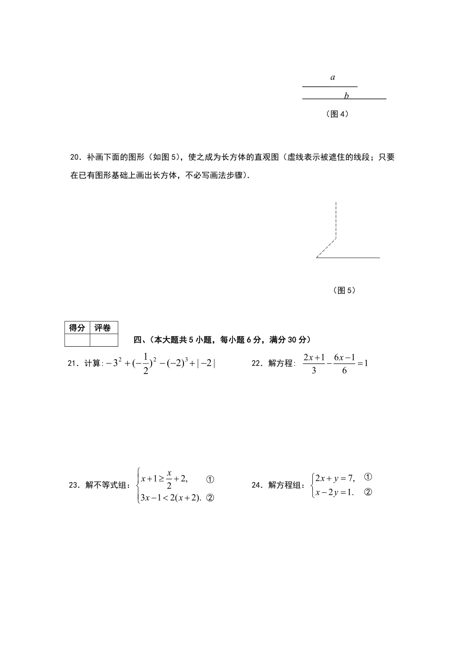 上海市六年级第二学期数学期末考试试卷及答案.doc