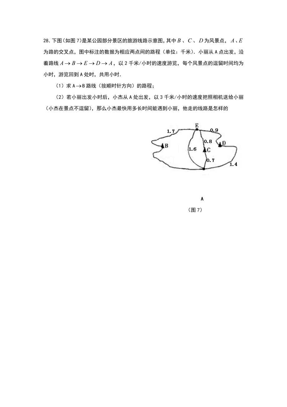 上海市六年级第二学期数学期末考试试卷及答案.doc