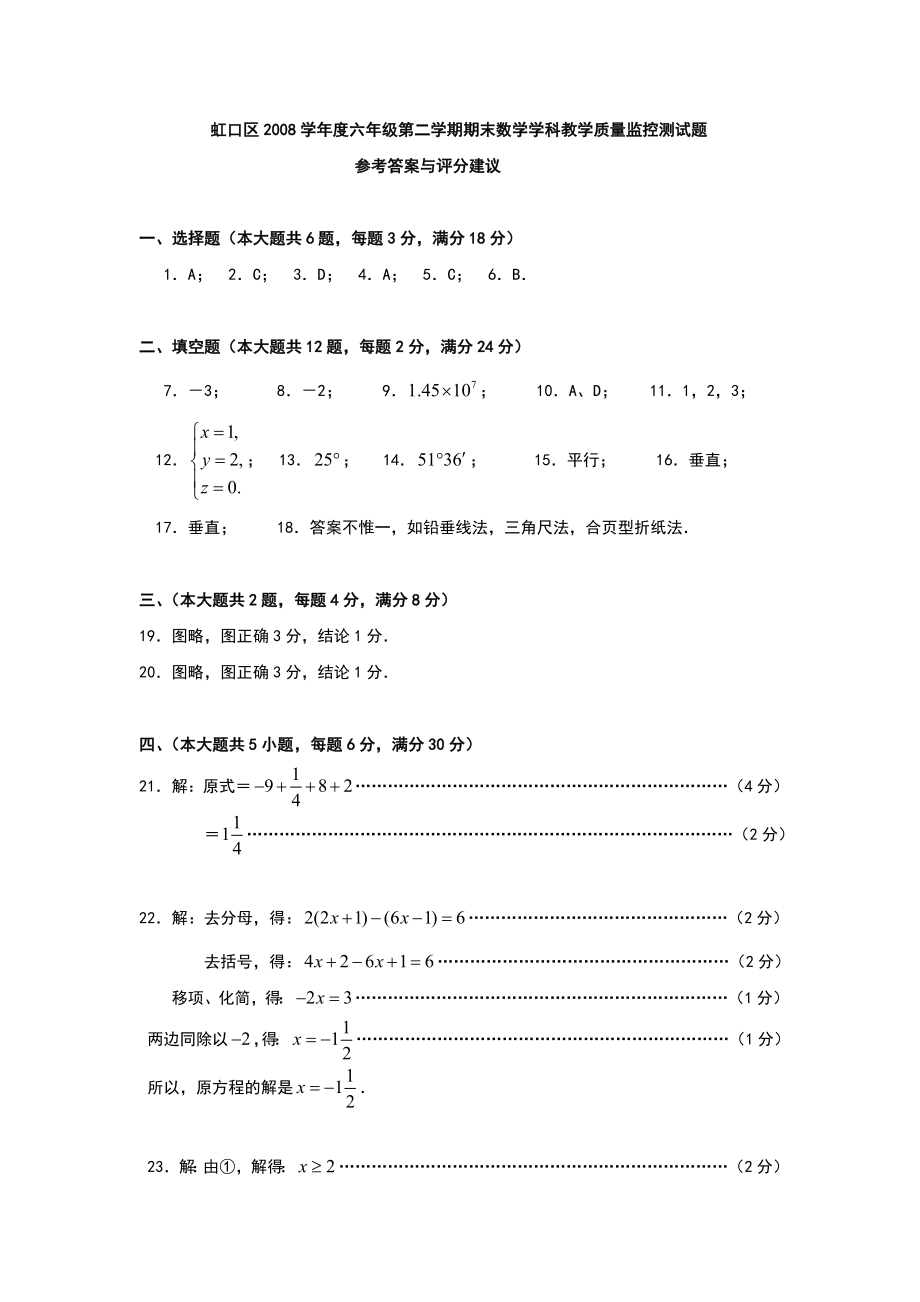 上海市六年级第二学期数学期末考试试卷及答案.doc