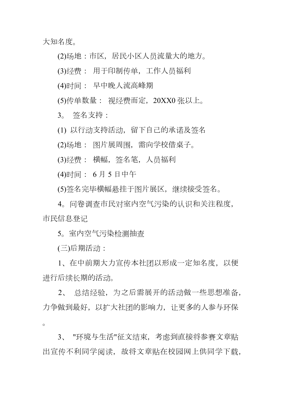 65环境日宣传活动方案.doc