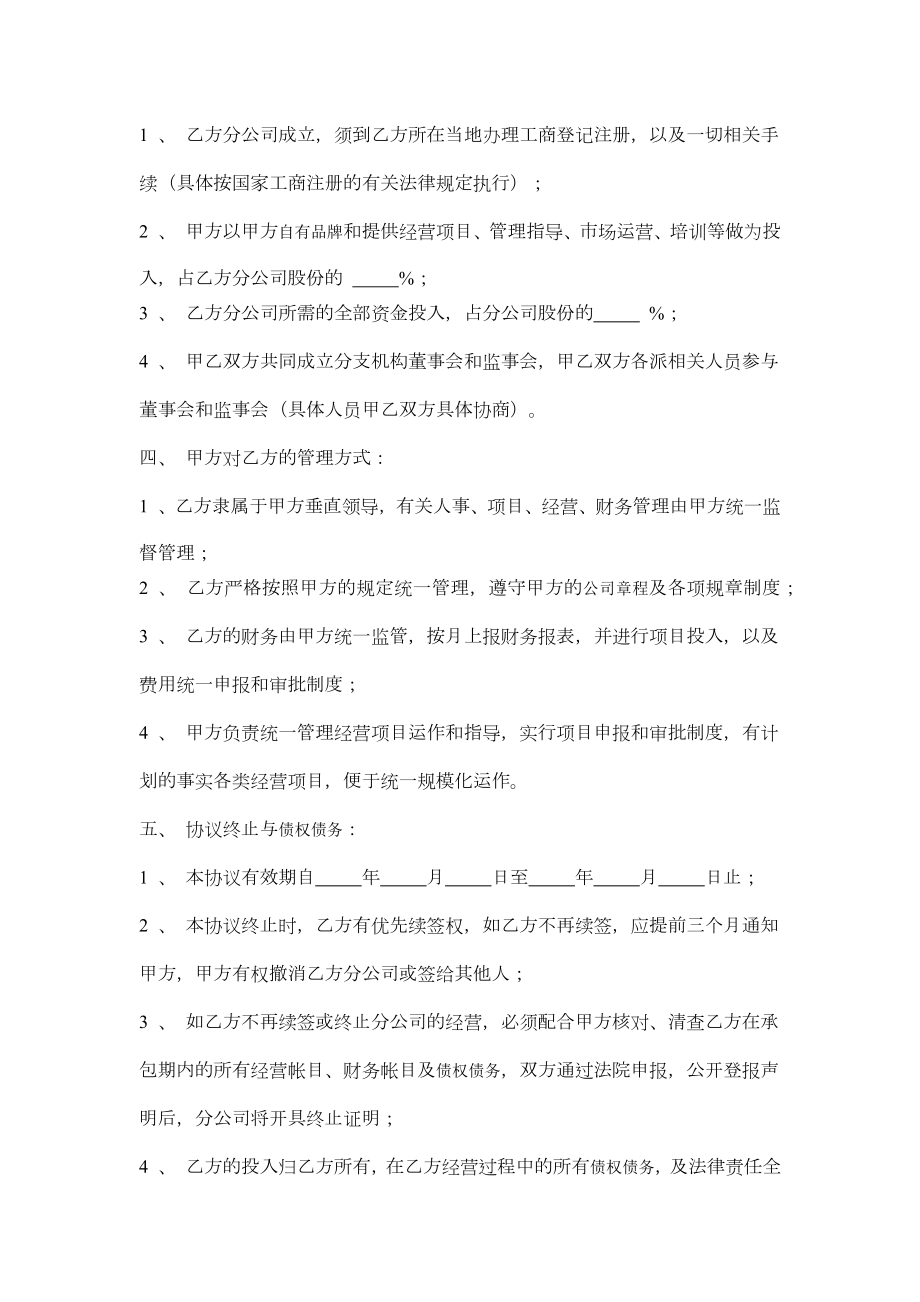 总公司与分公司合作协议.doc