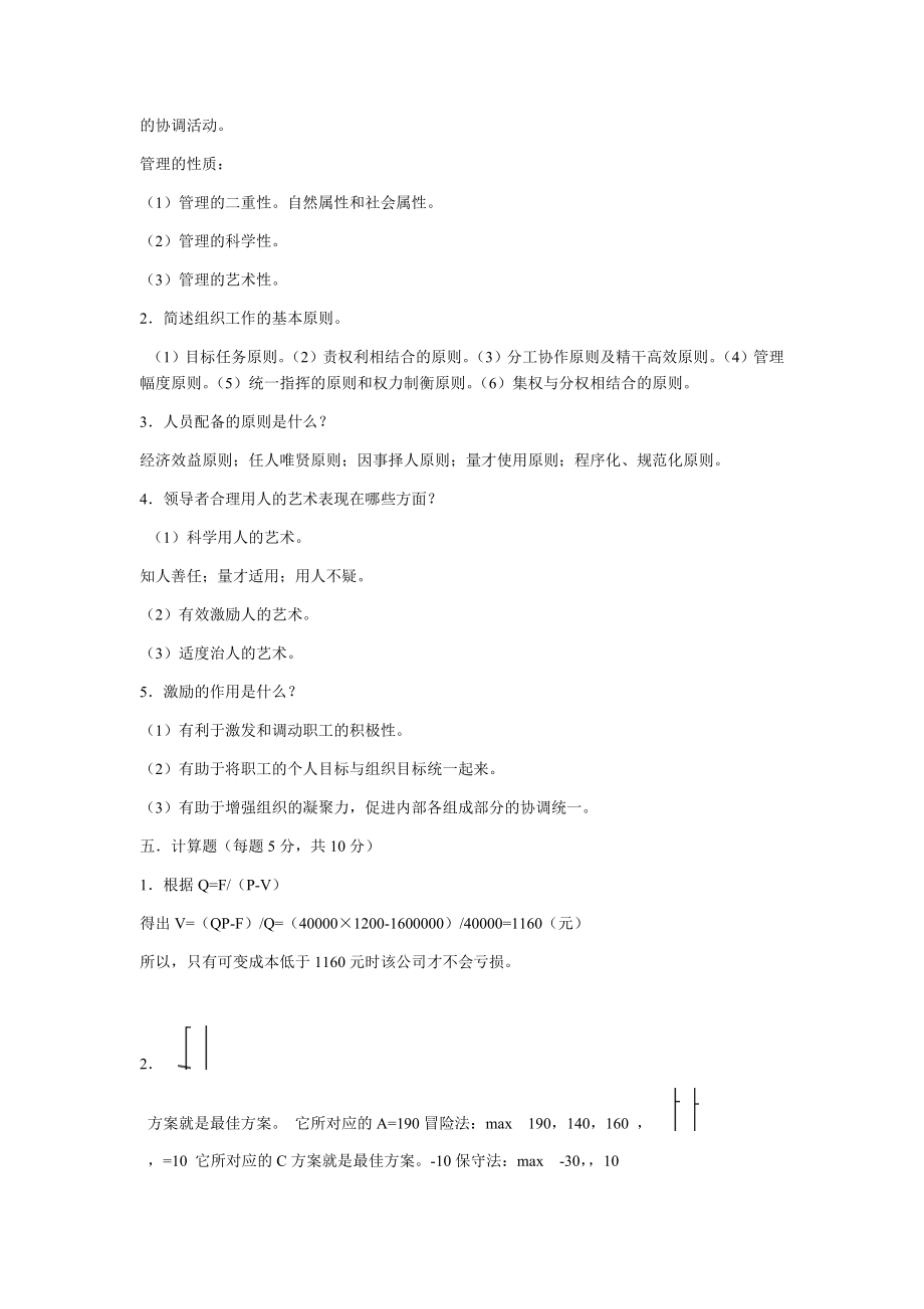 管理学练习题及答案.doc