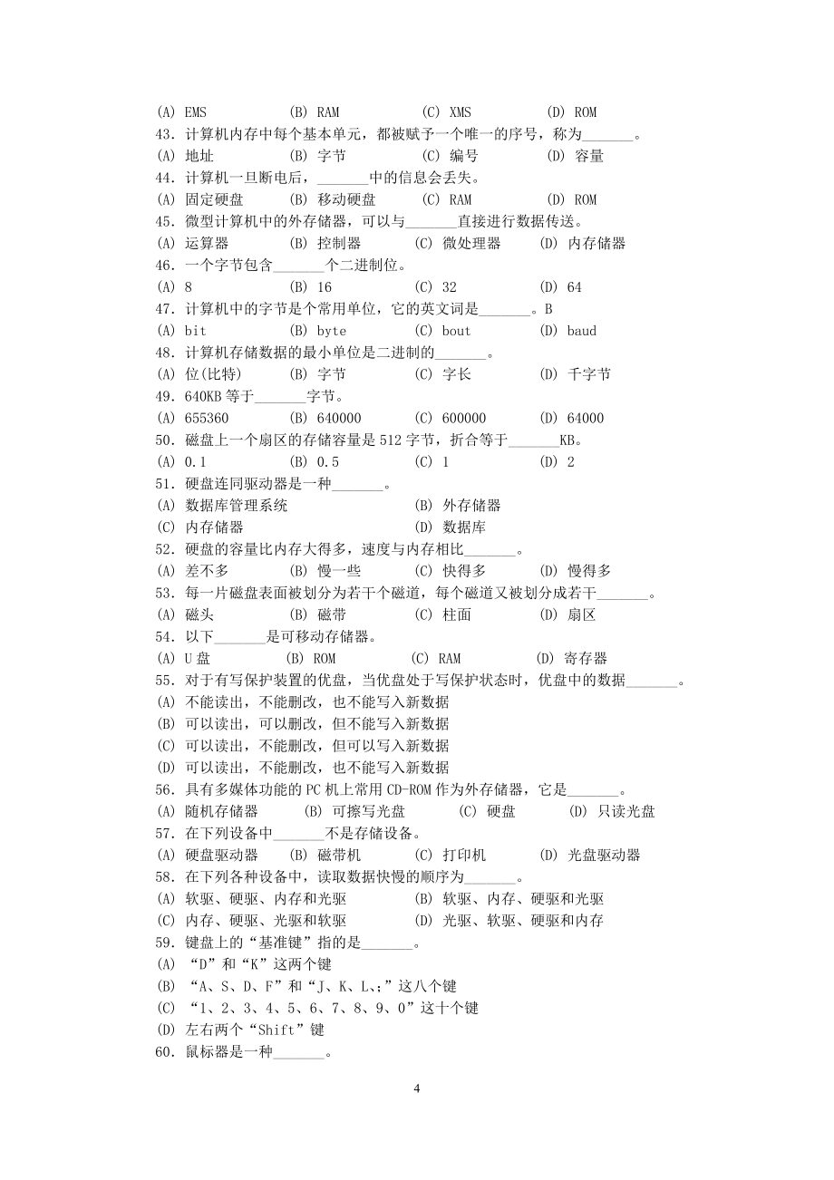 电脑基础理论题(含答案).doc