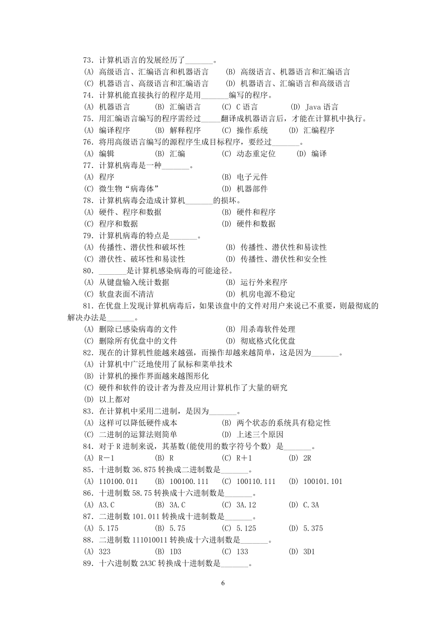 电脑基础理论题(含答案).doc