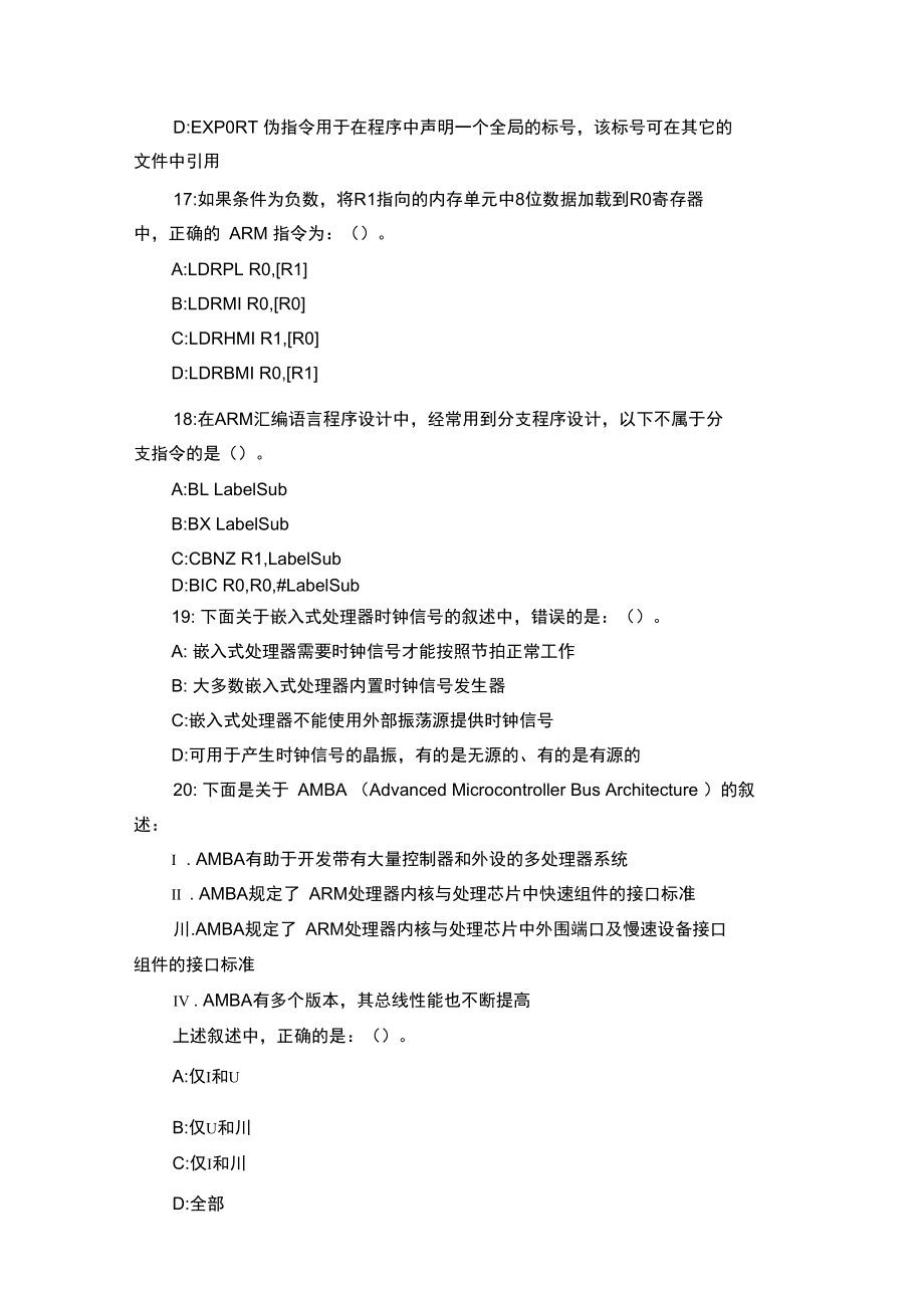 计算机三级嵌入式系统题库及解析第6套.doc