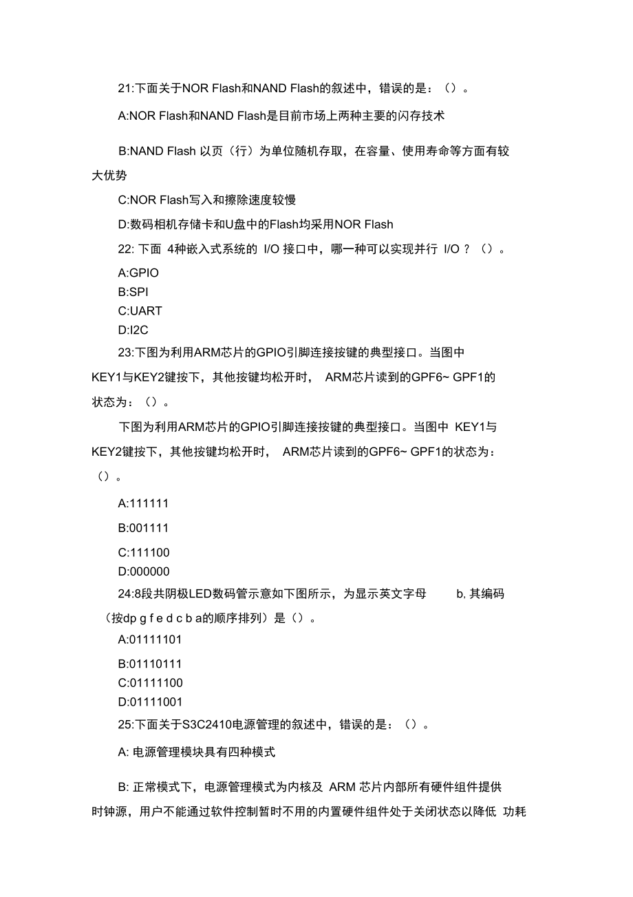 计算机三级嵌入式系统题库及解析第6套.doc