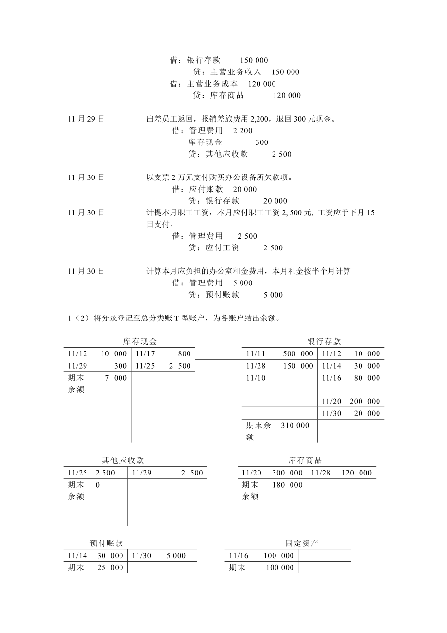 会计学非专业用习题答案部分.doc