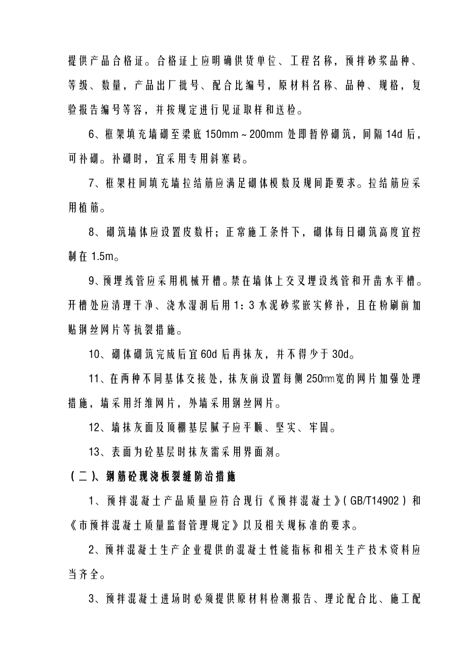 浙江省住宅项目工程质量通病防治措施.doc