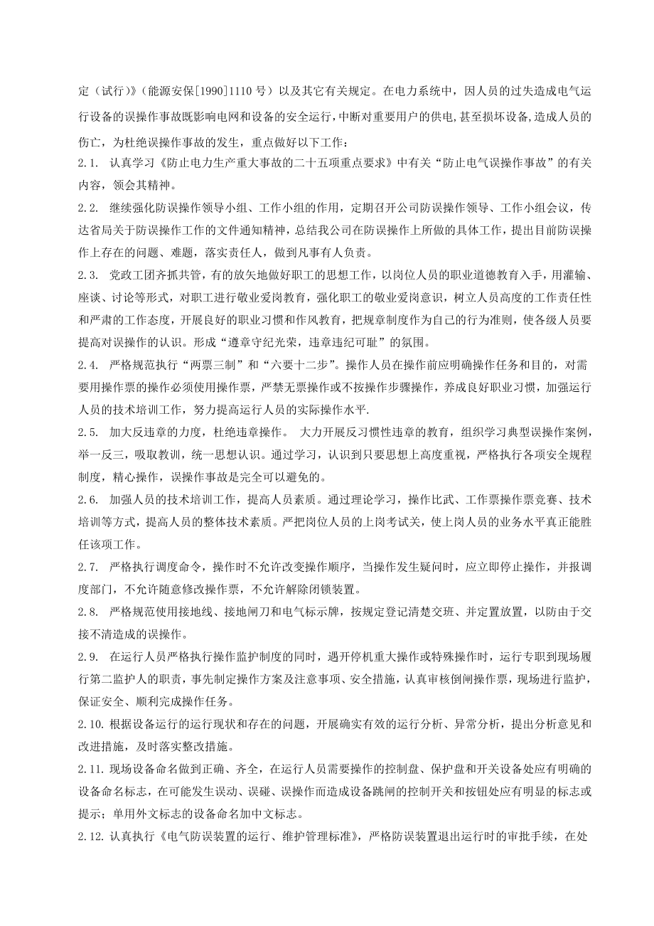 二十五项反措35页word资料.doc