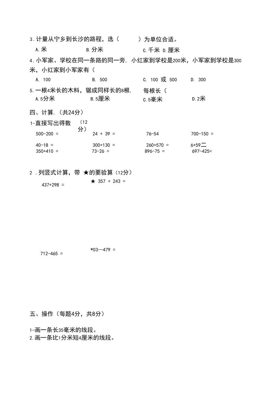 人教版三年级数学上册期中试卷.doc