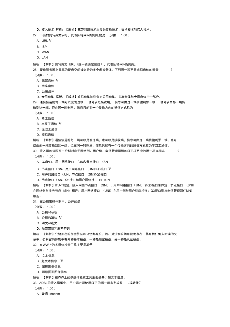 三级网络技术笔试9.doc