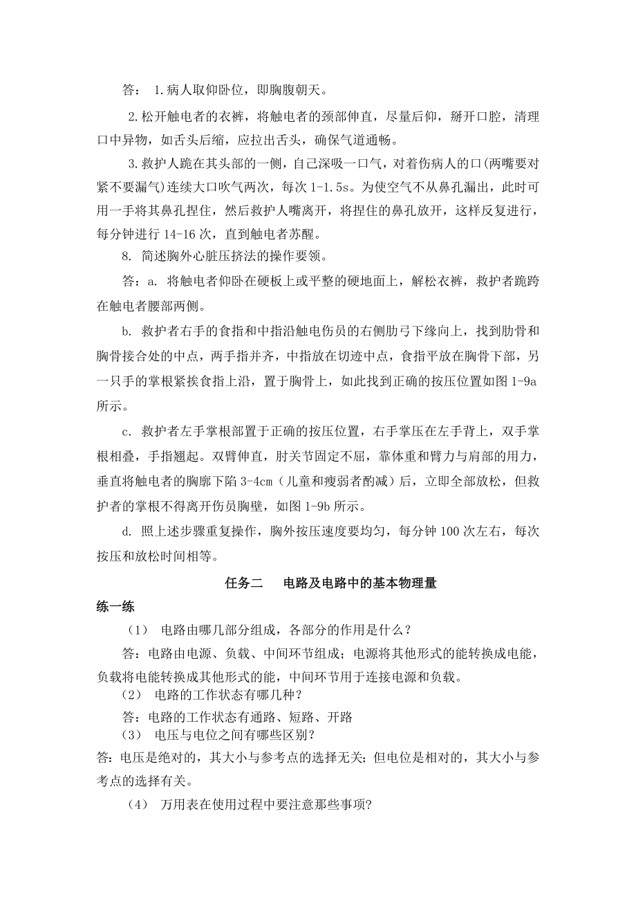 电工基础项目一习题答案.doc