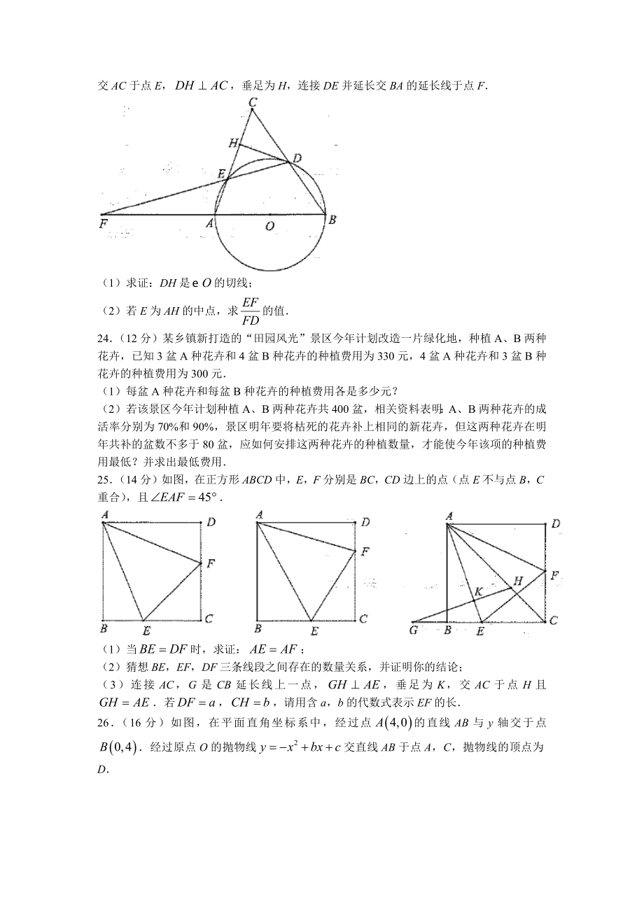 2022年贵州省黔西南州中考数学试题及参考答案.doc