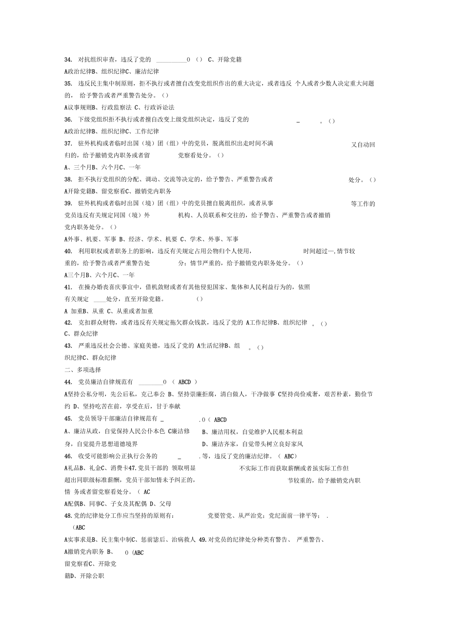 准则和条例测试题库答案.doc