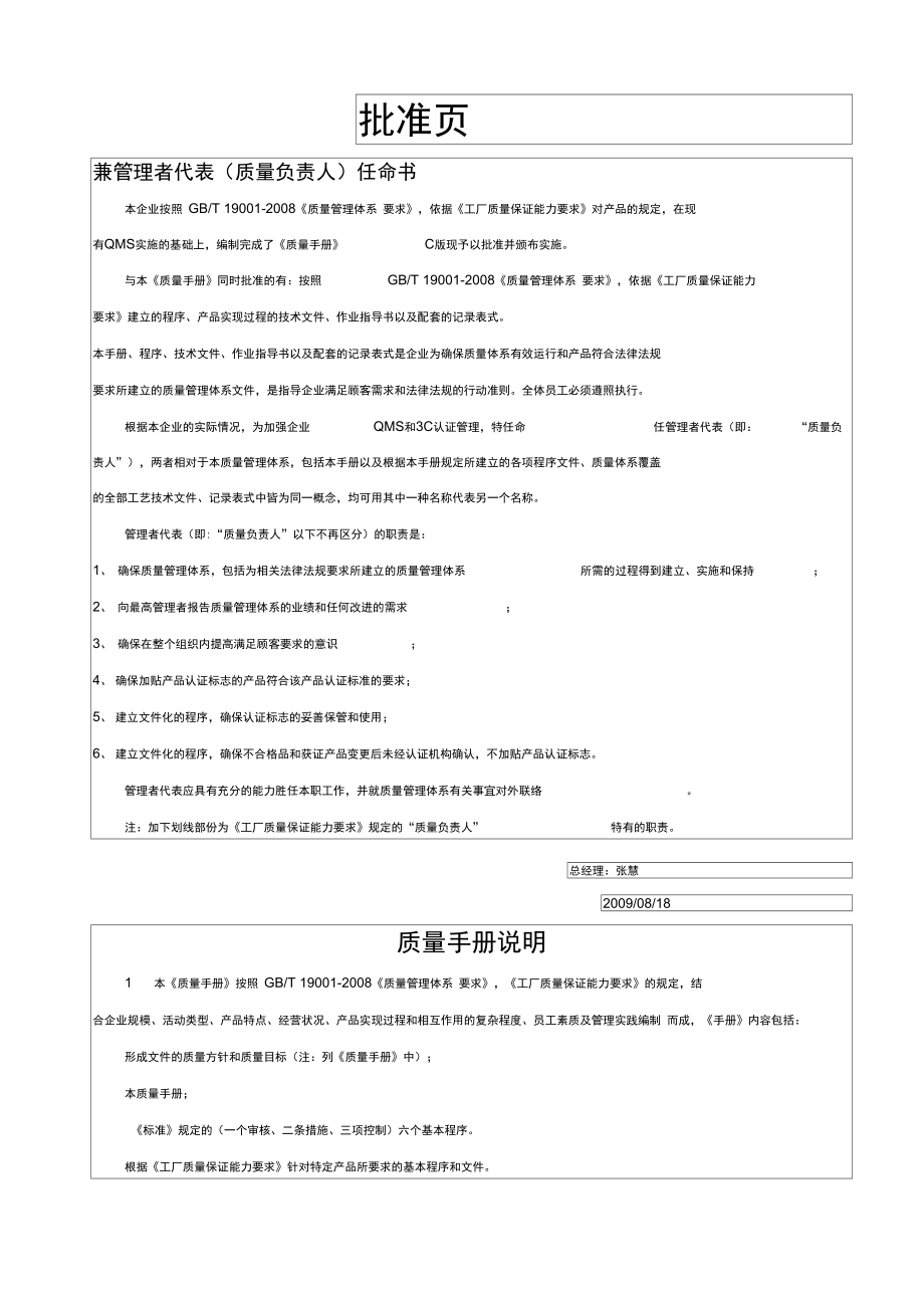 江苏九隆机车科技公司质量手册新编gjy.doc