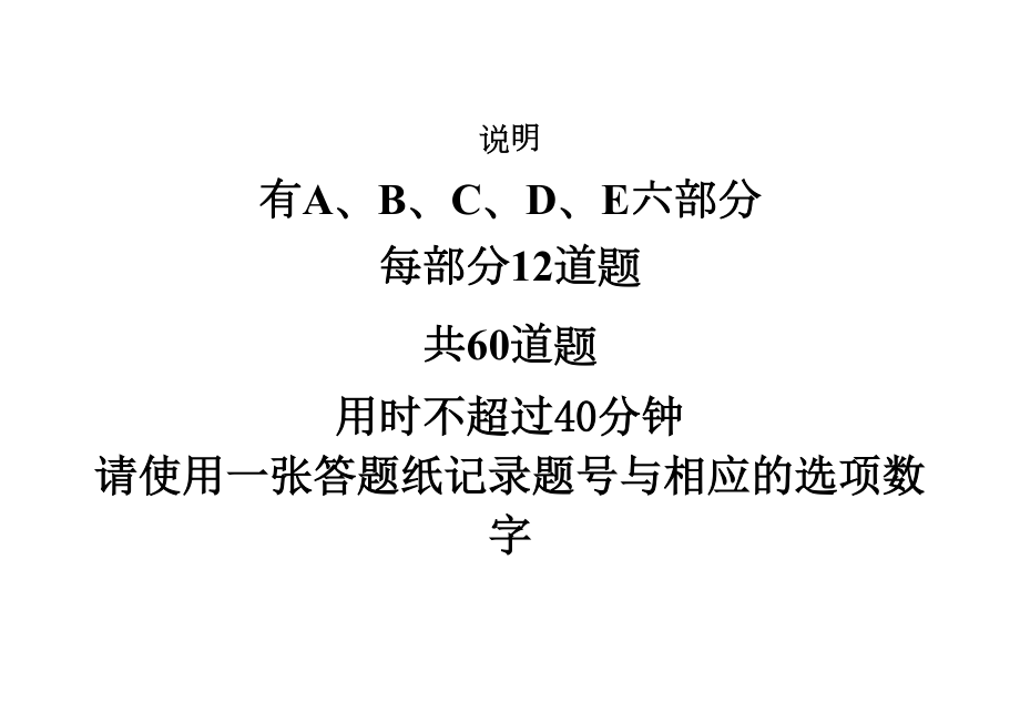 瑞文智力测验及答案清晰节省适合打印版.doc