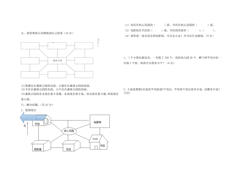 人教版三年级数学下册第一次月考试卷.doc