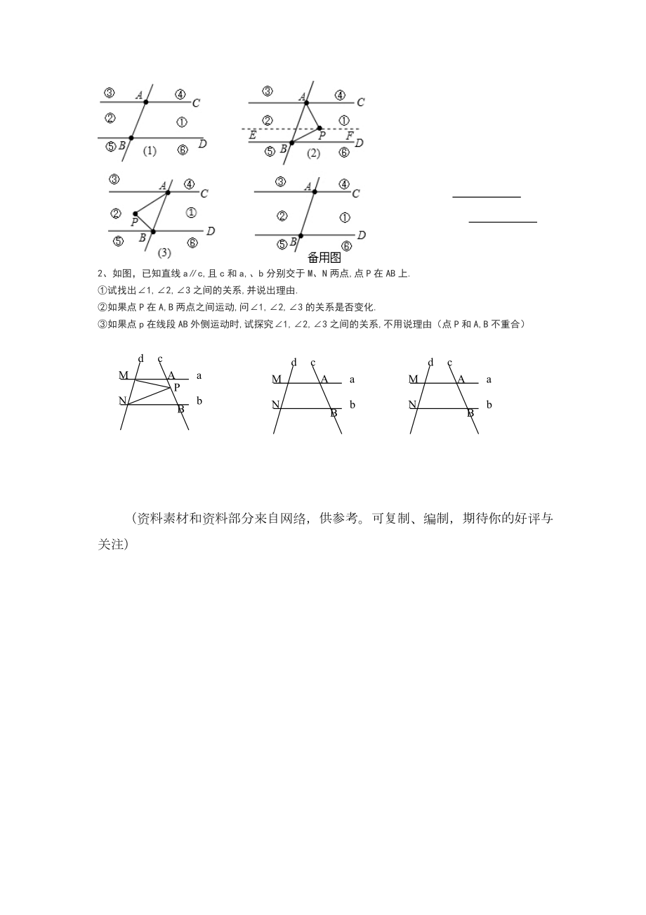 平行线拐点问题.doc