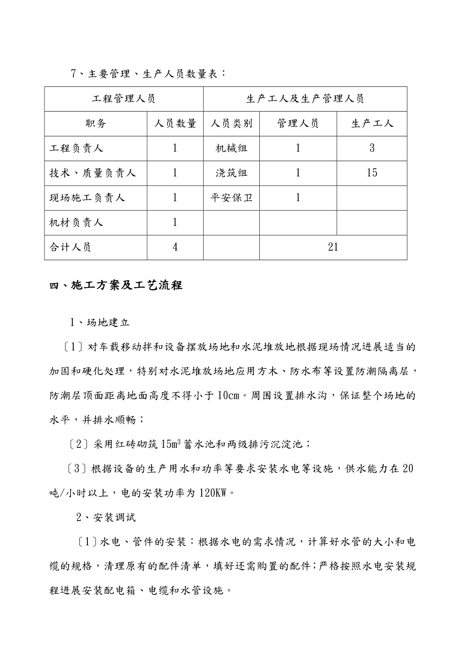 桥头气泡混合轻质土施工设计方案.doc