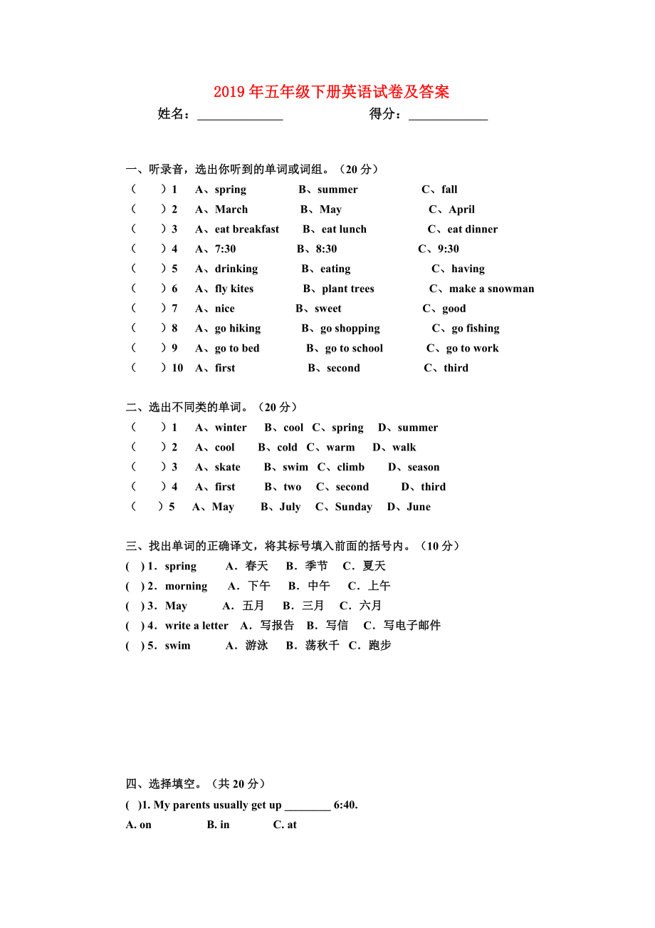 五年级下册英语试卷及答案2.doc