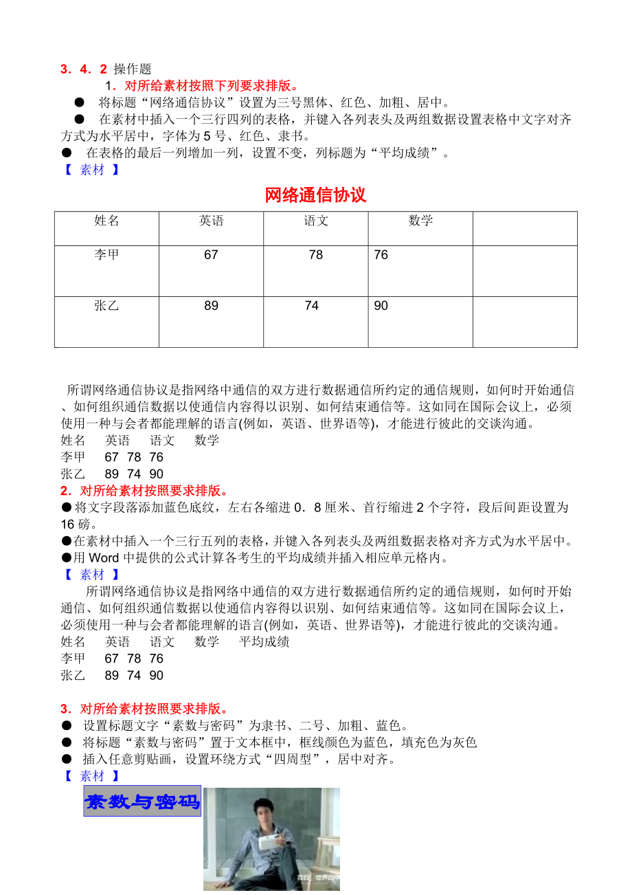 Word操作练习题大全(共20题).doc