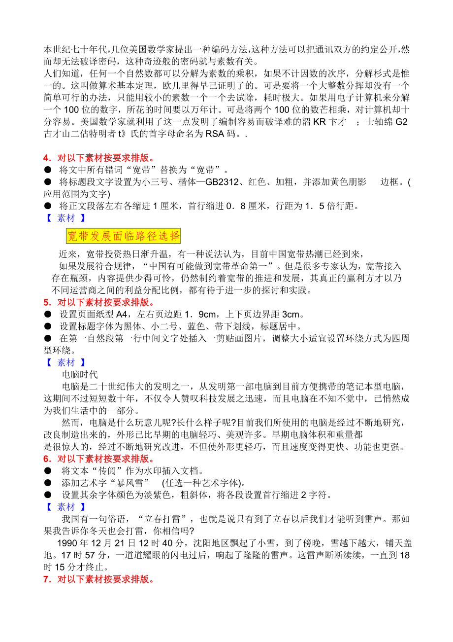 Word操作练习题大全(共20题).doc