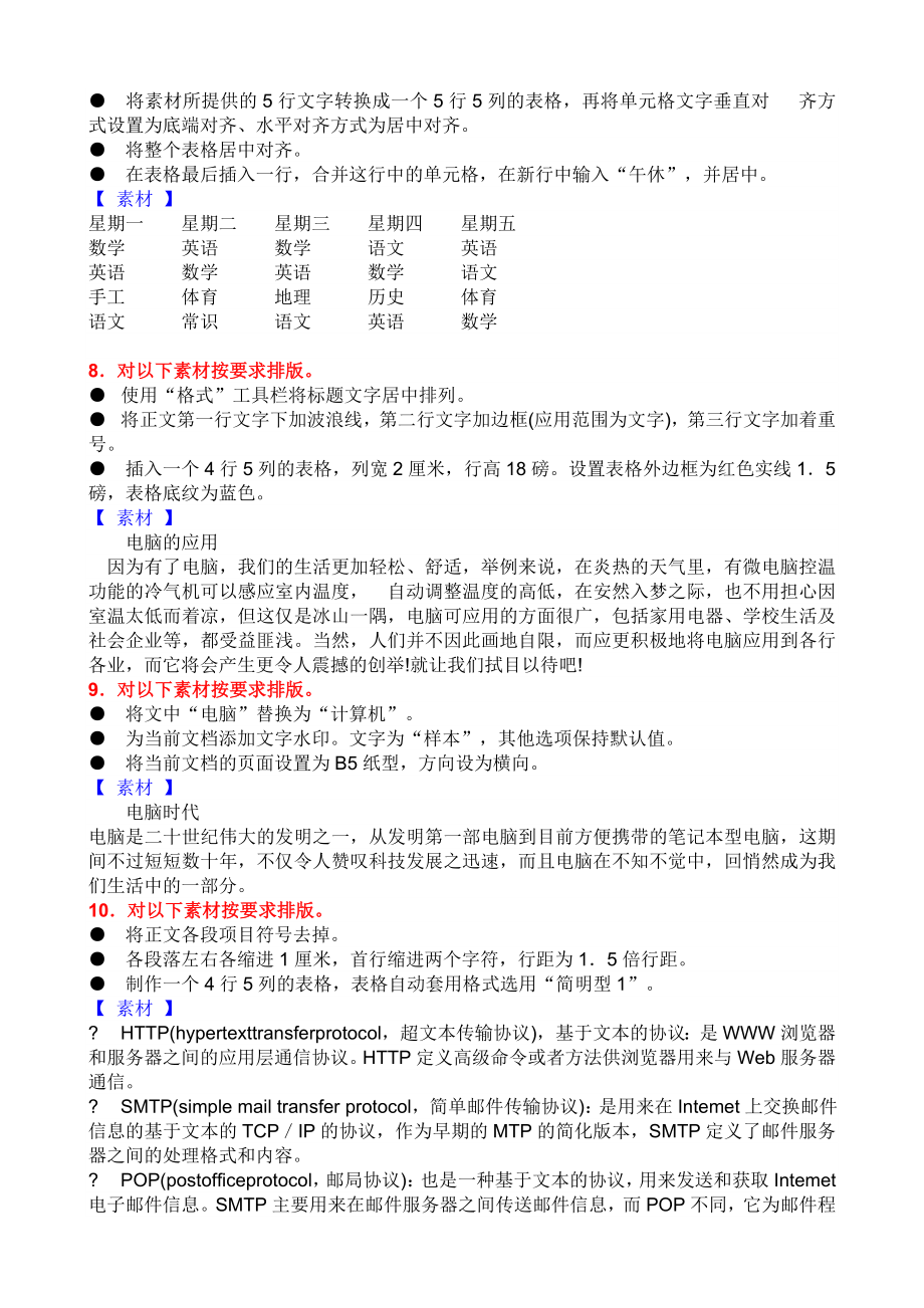 Word操作练习题大全(共20题).doc