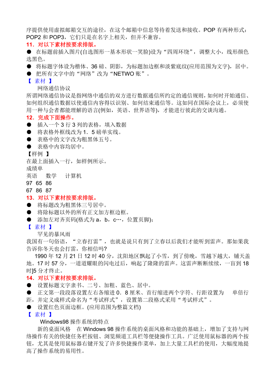 Word操作练习题大全(共20题).doc