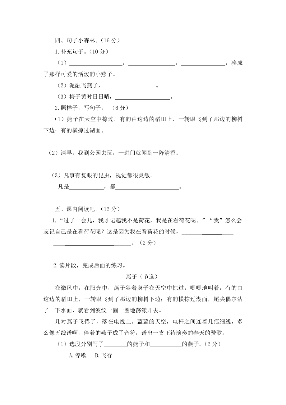 统编版语文三年级下册第一单元测试题及答案.doc