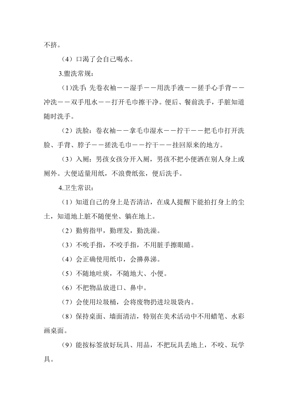 中班幼儿幼儿园中班一日常规培养内容目标常规教育目标计划最新版.doc