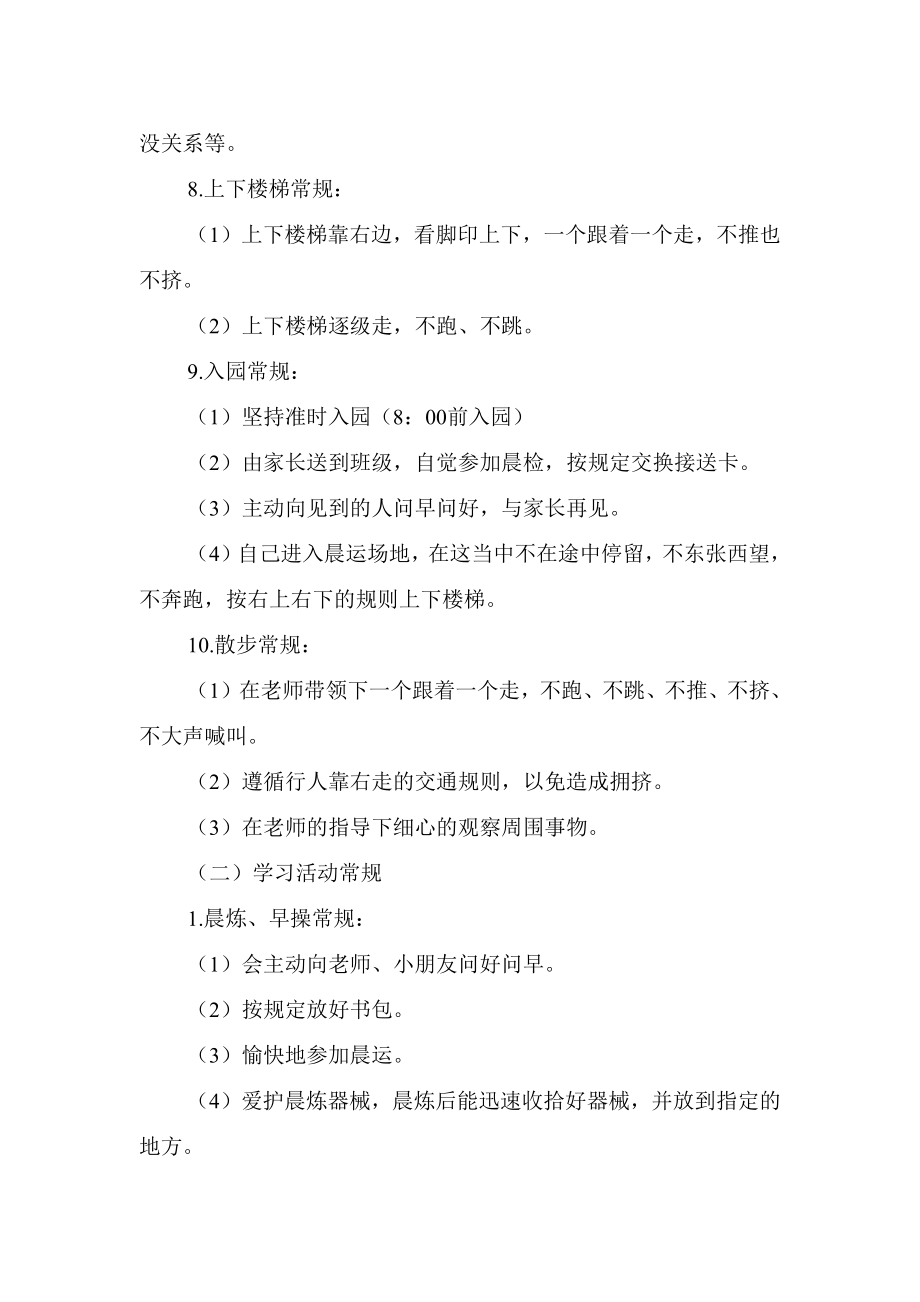 中班幼儿幼儿园中班一日常规培养内容目标常规教育目标计划最新版.doc