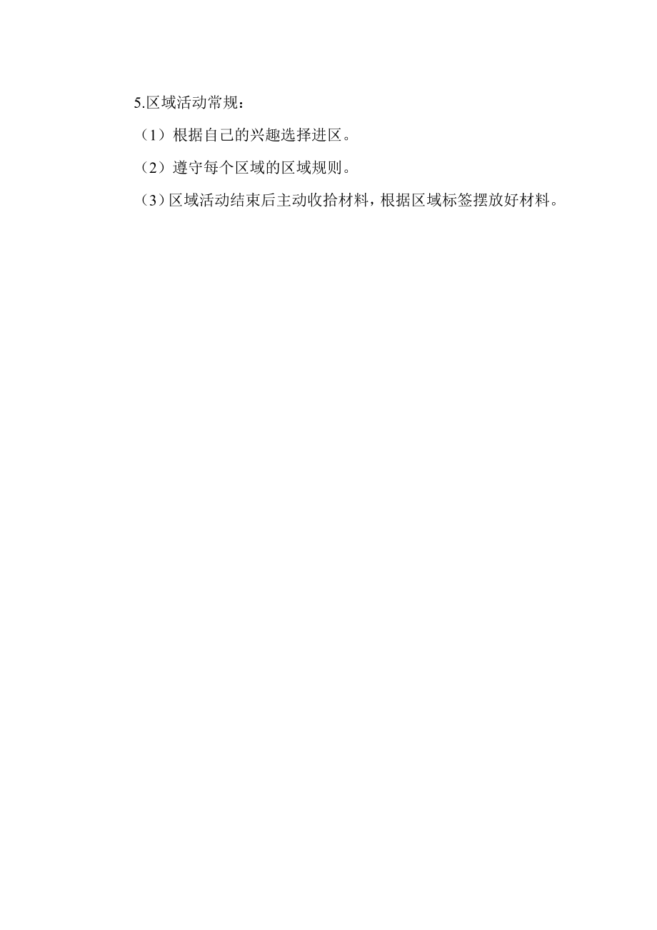 中班幼儿幼儿园中班一日常规培养内容目标常规教育目标计划最新版.doc