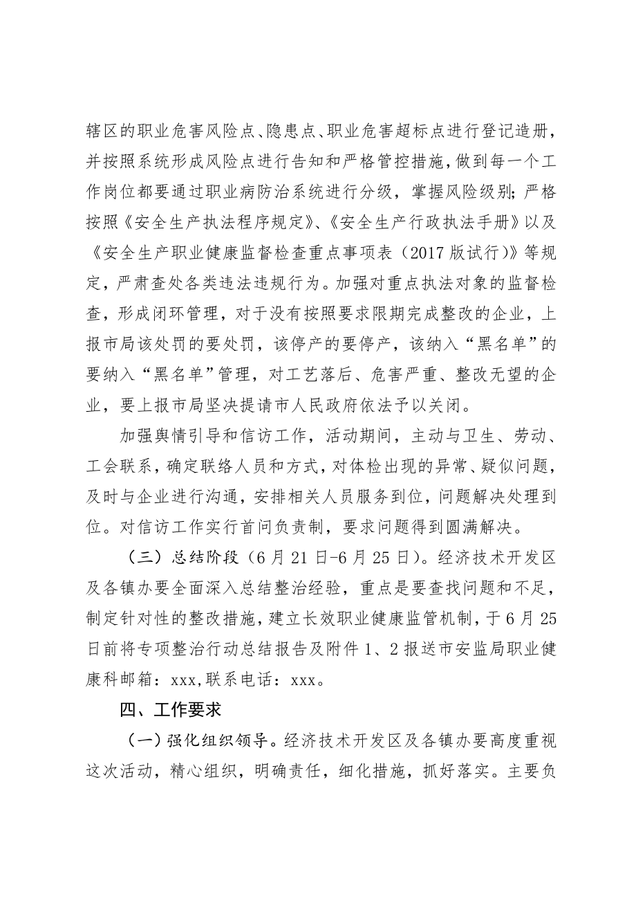 XX市职业健康领域专项整治行动实施方案.doc