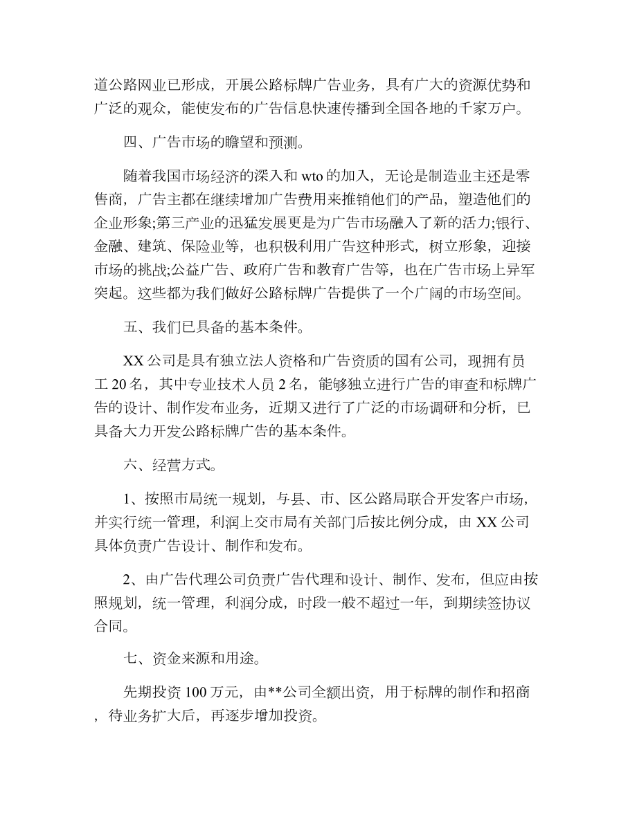 开发广告可行性分析报告.doc