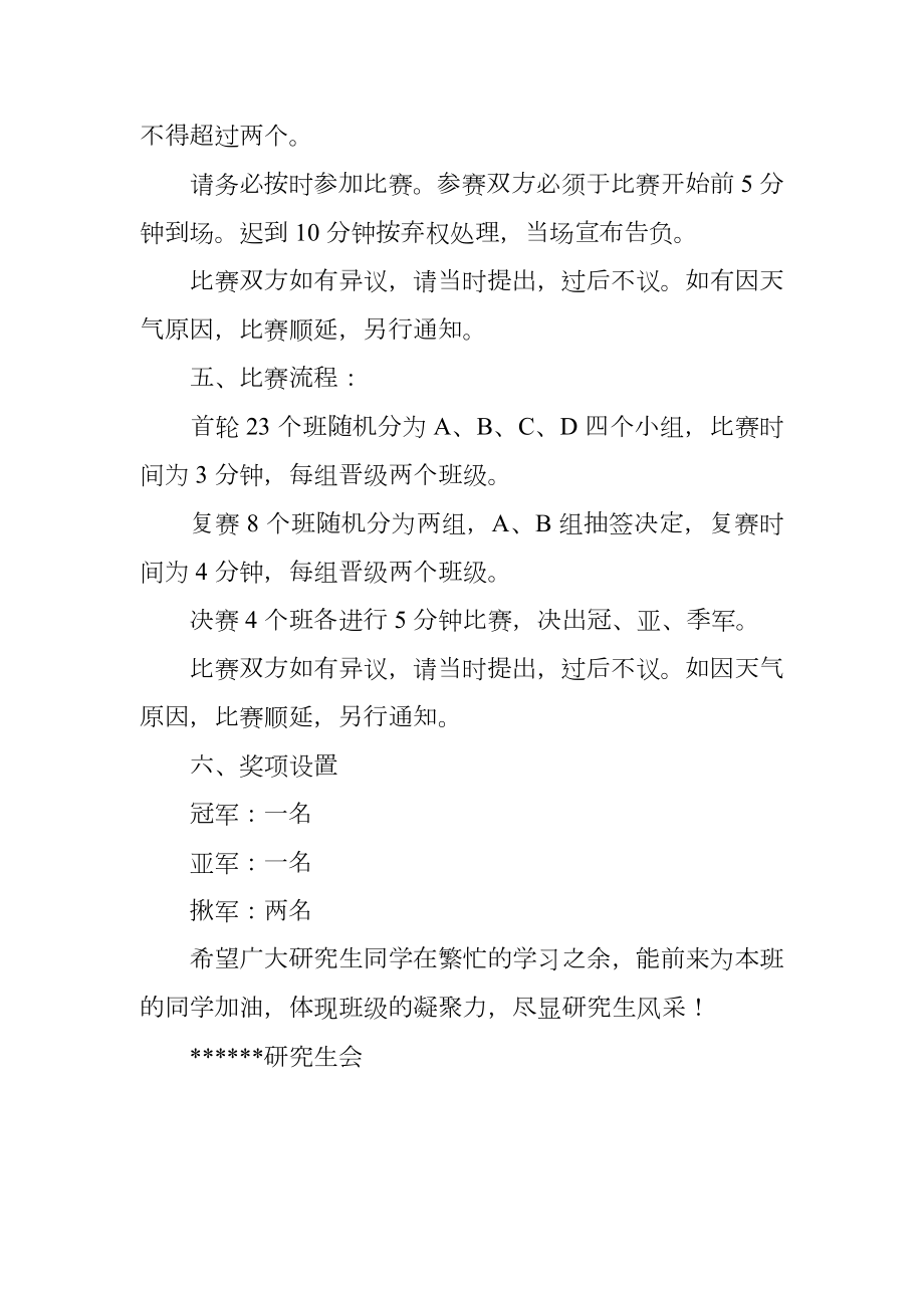 大学趣味跳绳比赛策划书.doc