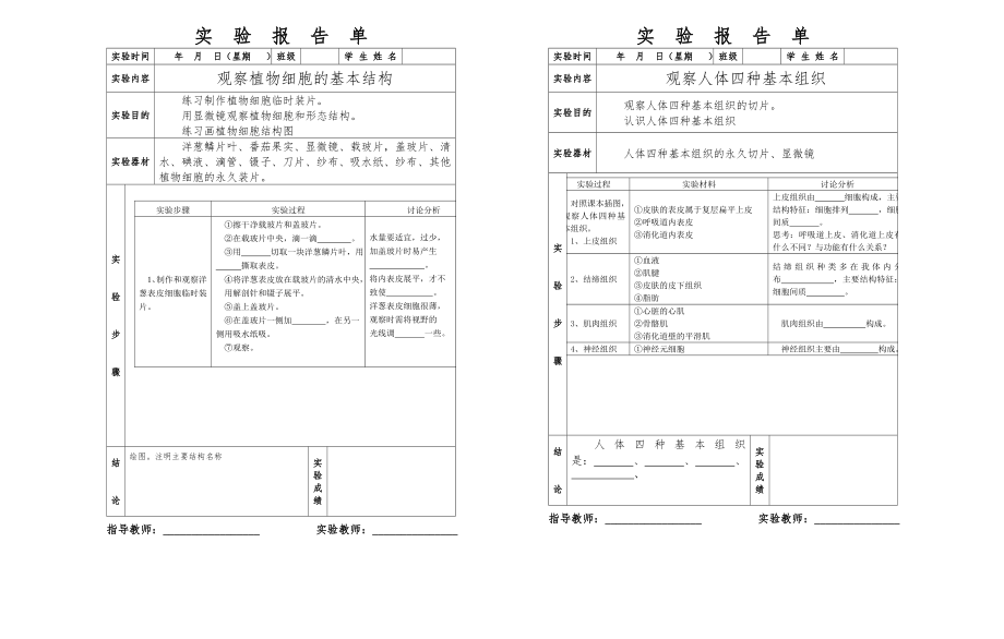 初中生物实验报告单.doc