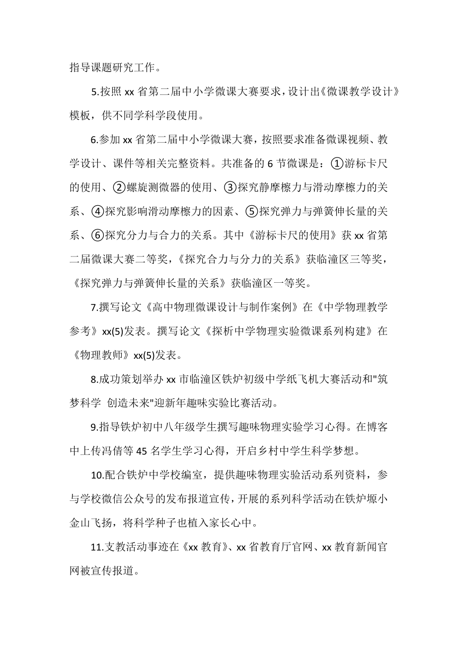 支教老师个人工作总结心得感悟（可编辑范文）.doc