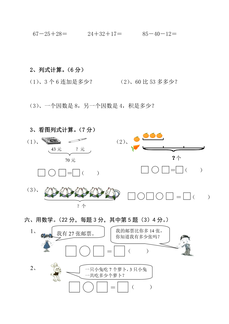 二年级上册期末数学试卷综合练习题.doc