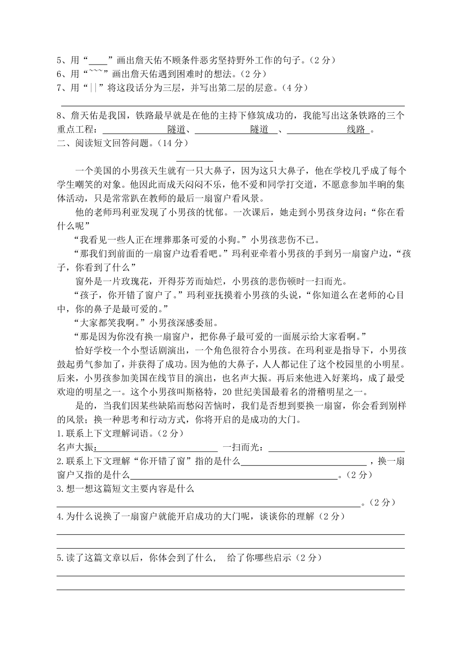 人教版小学语文六年级上册语文测试卷.doc