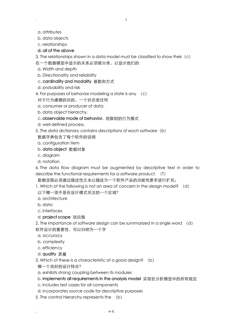 软件工程复习英文.doc