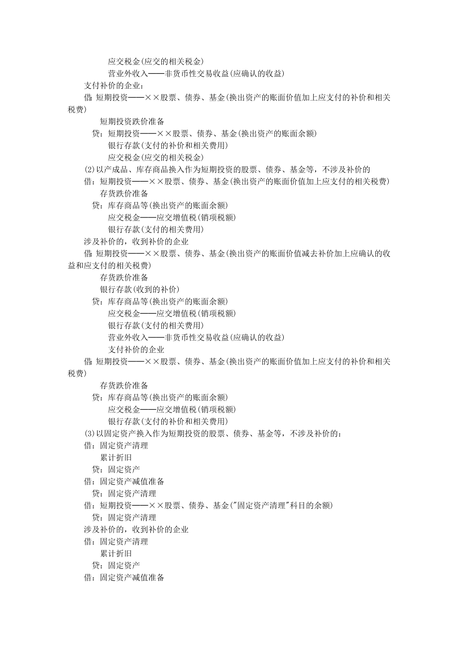 企业会计制度——会计科目和会计报表.doc