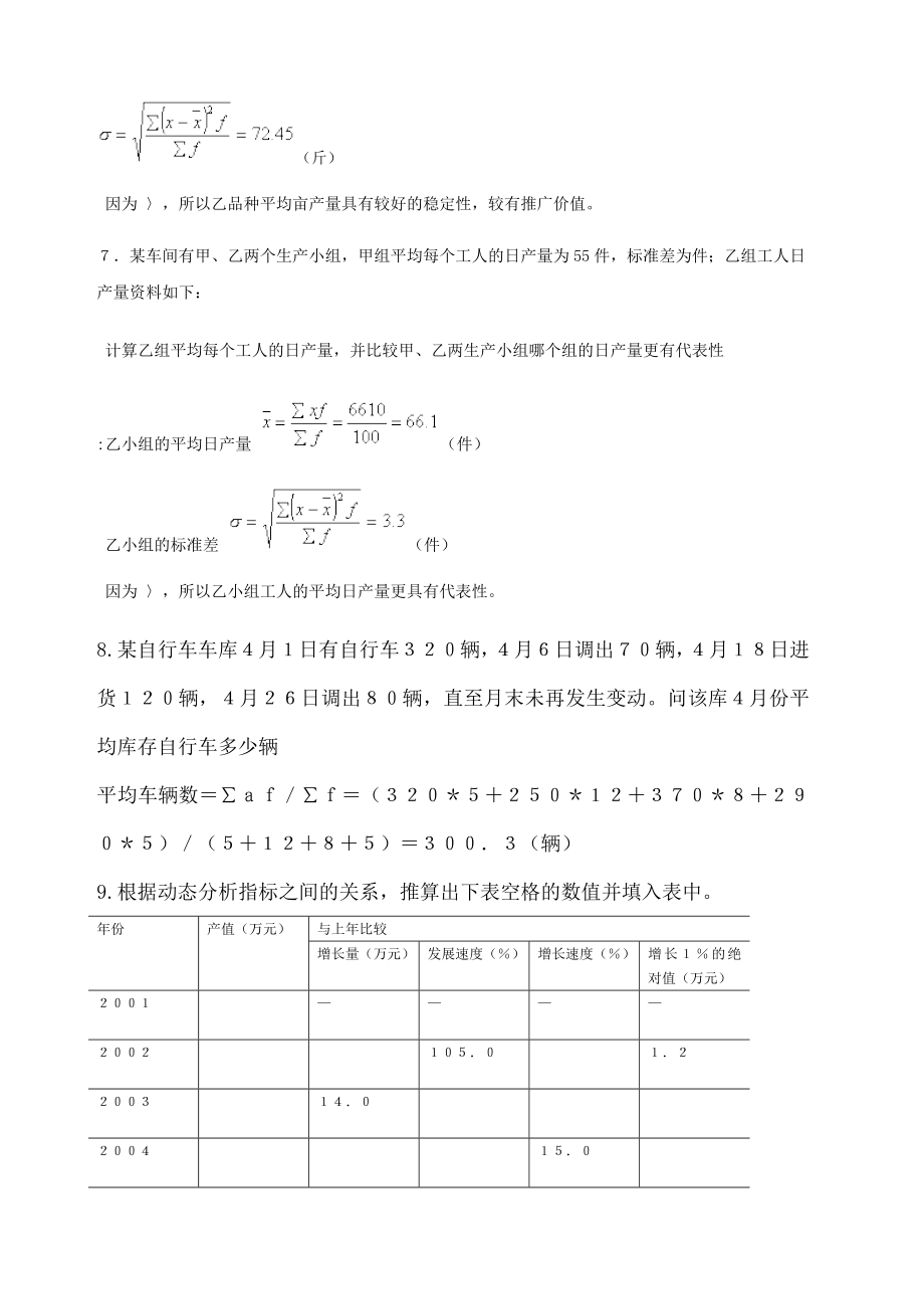 统计学复习题计算题.doc