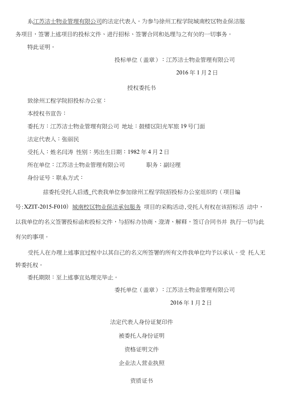 城南校区物业保洁服务投标文件洁士物业.doc