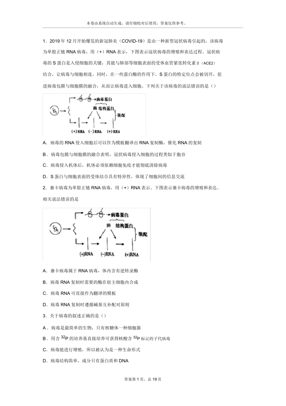 生物高考热点与病毒相关习题训练2.doc