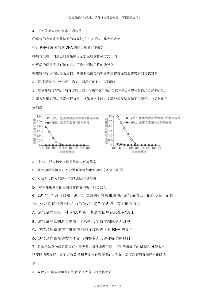 生物高考热点与病毒相关习题训练2.doc