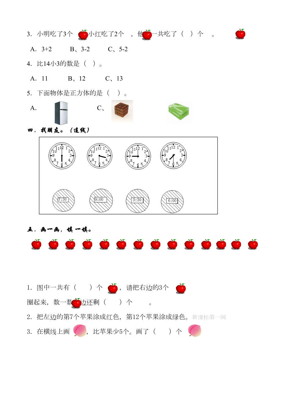 冀教版小学数学一年级下册期末复习题.doc