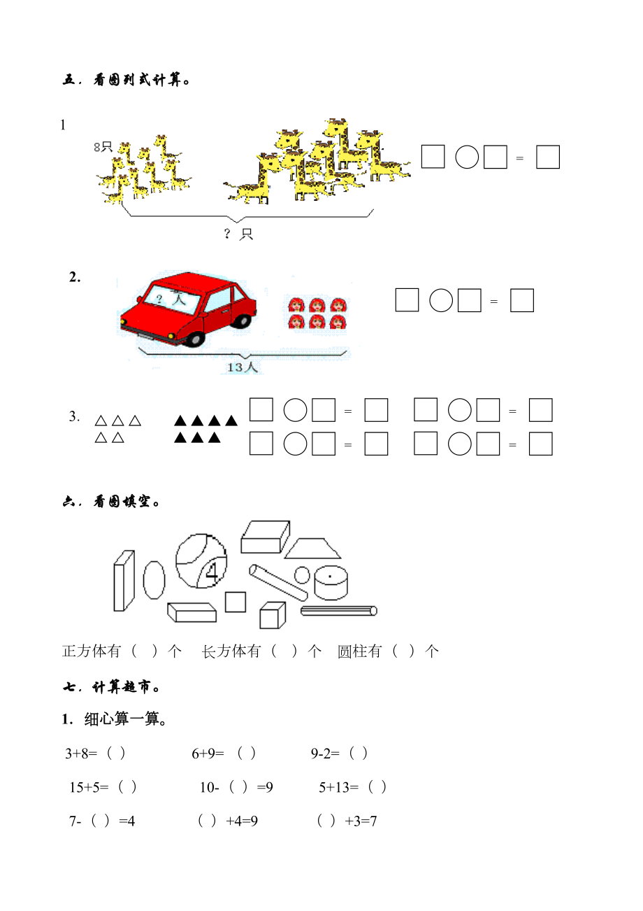 冀教版小学数学一年级下册期末复习题.doc