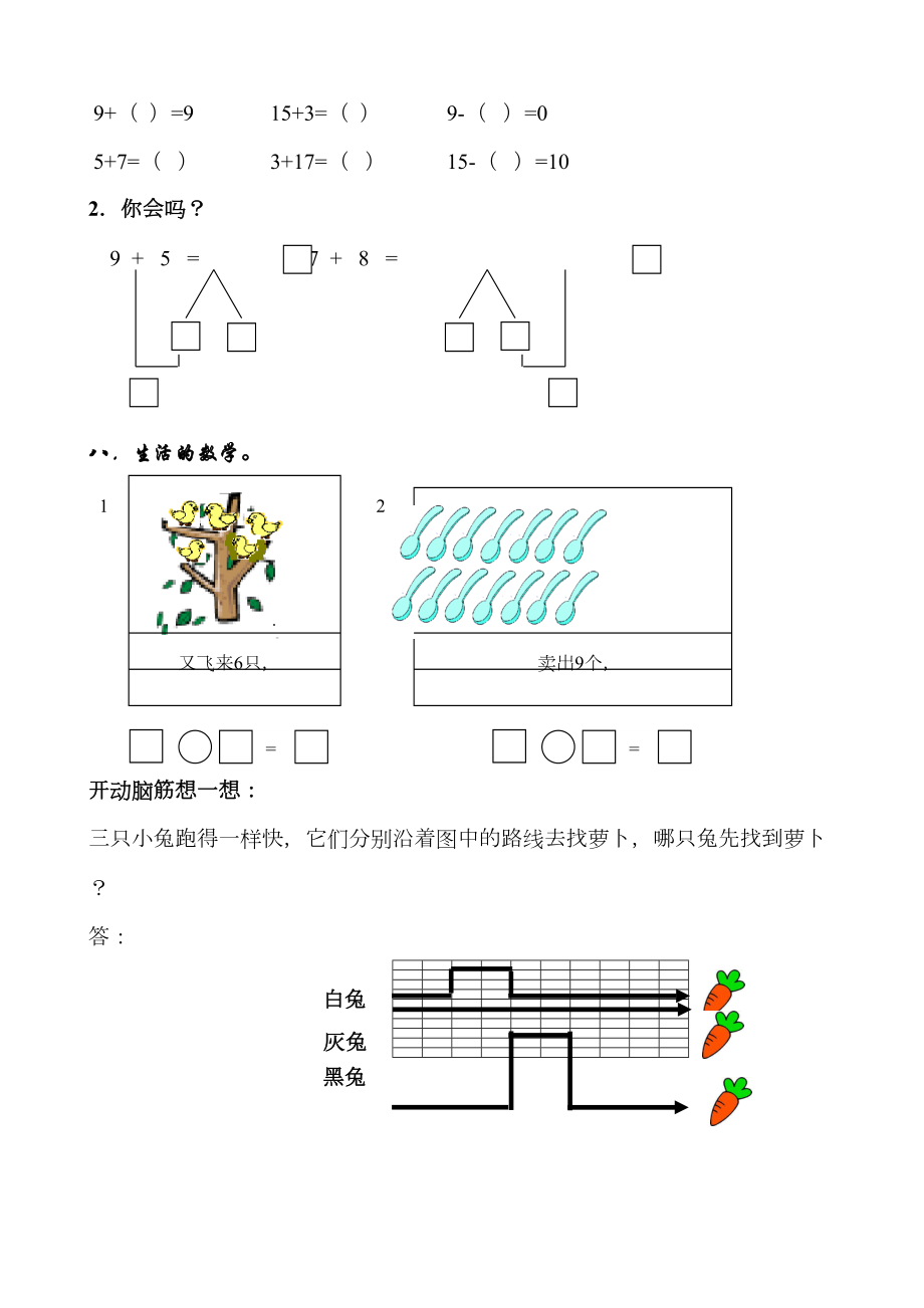 冀教版小学数学一年级下册期末复习题.doc