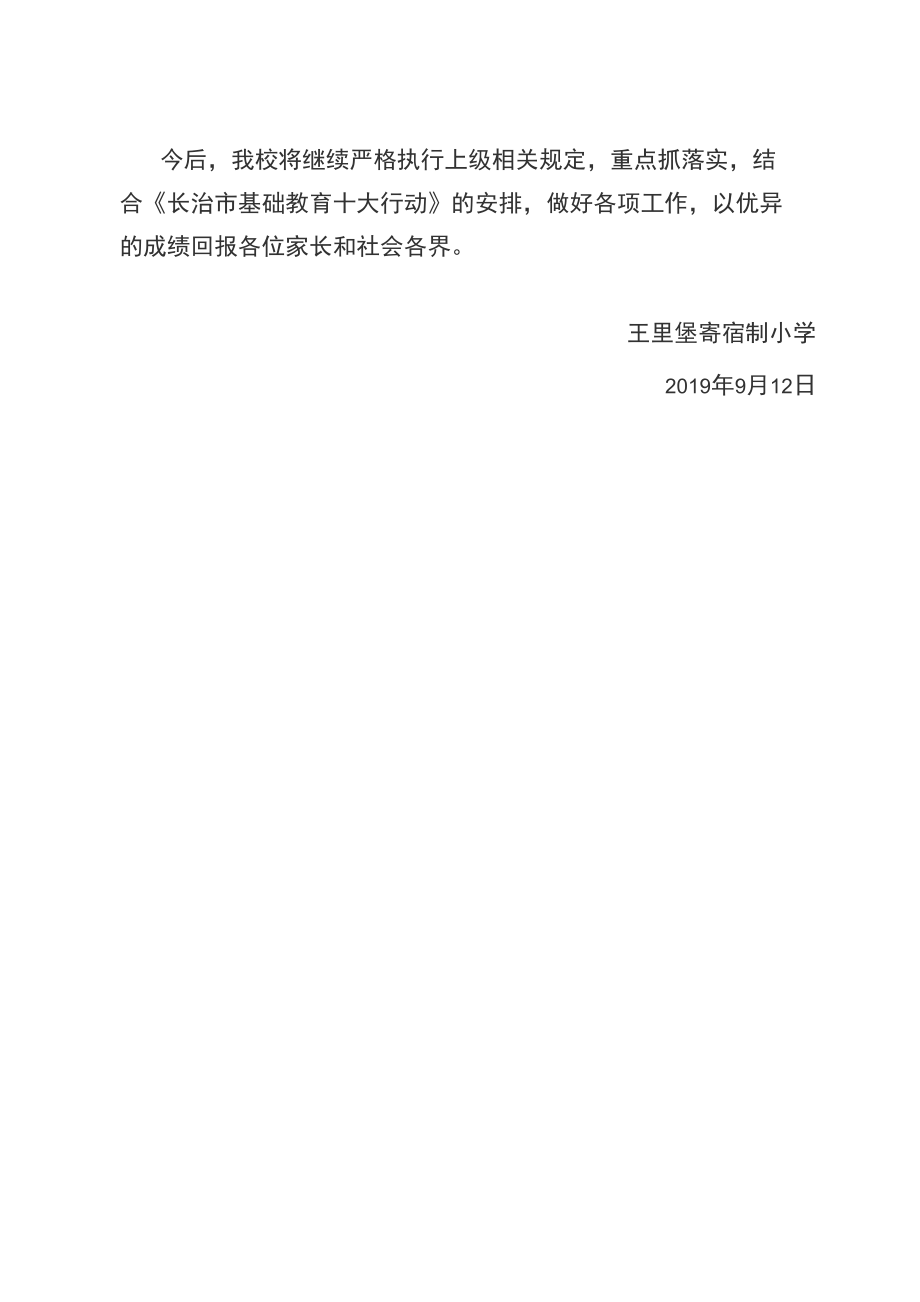 落实国家义务教育要求实施方案.doc