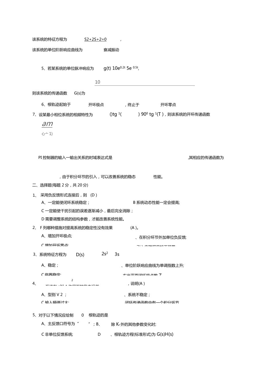 自动控制原理期末试题及答案汇编.doc